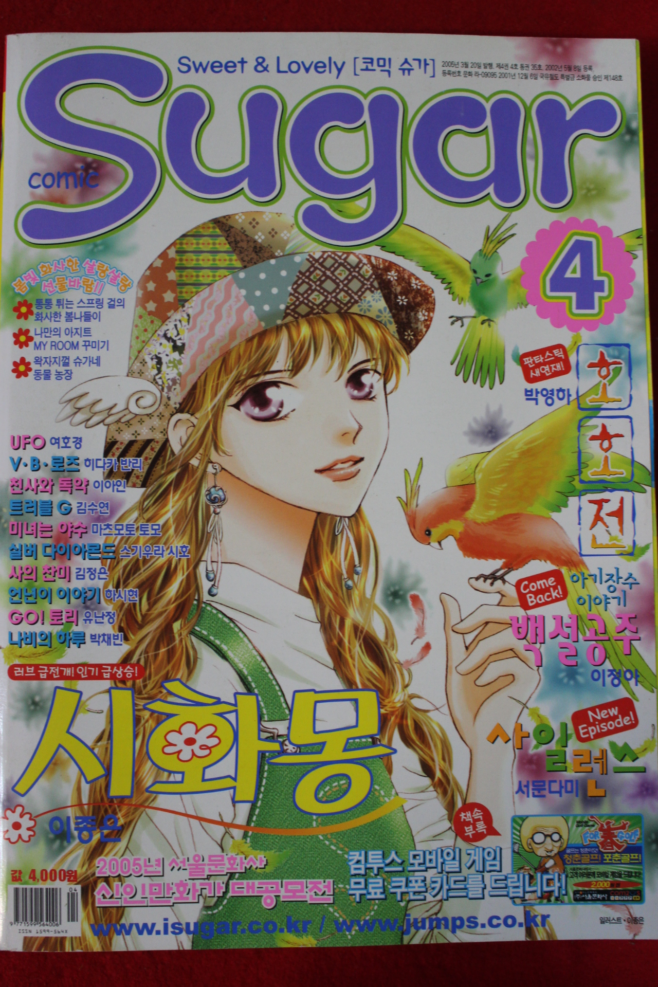 2005년 만화잡지 슈가 4월호