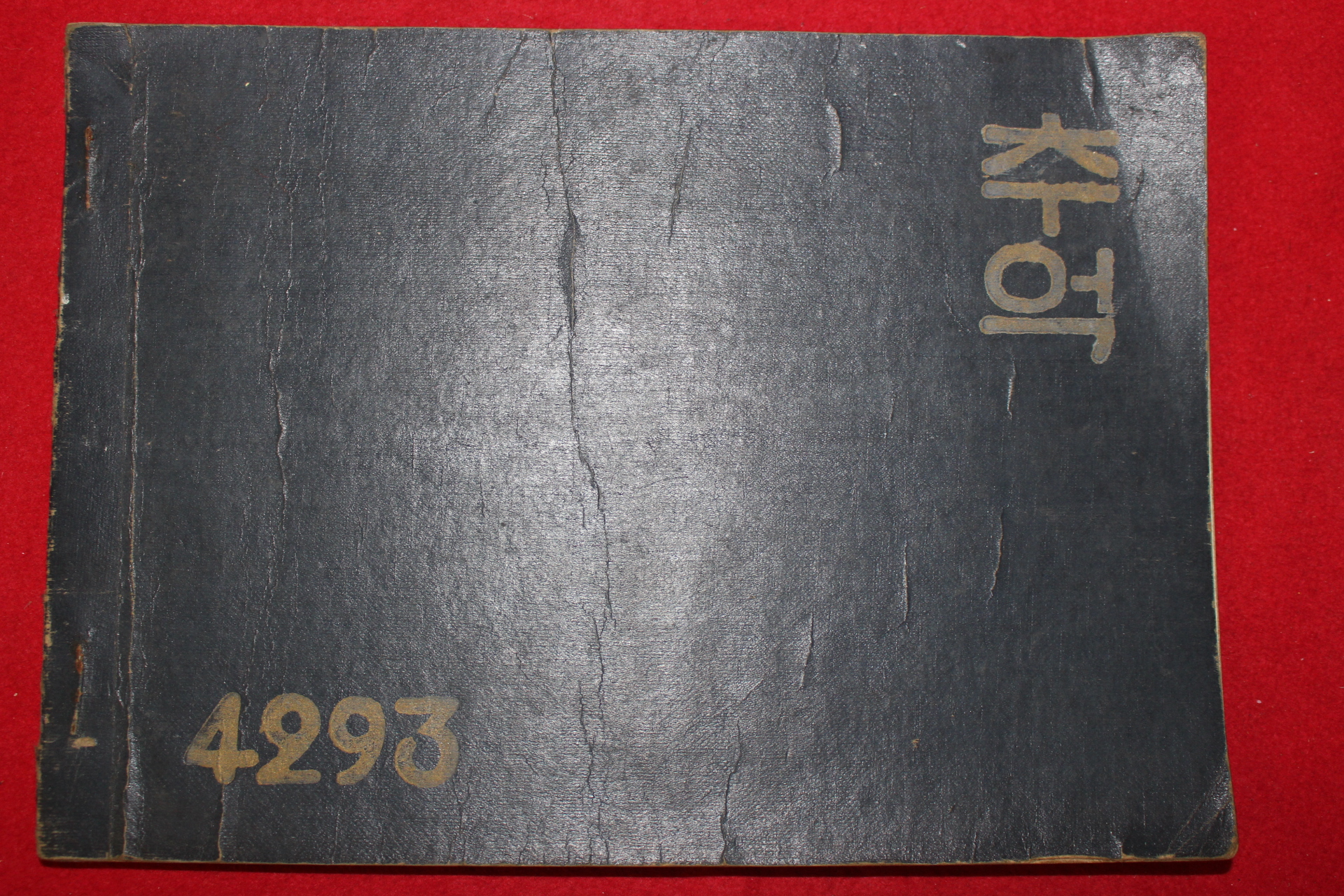 1960년 서울수송국민학교 제36회 졸업앨범
