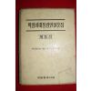 1969년 박정희대통령연설문집 제5집