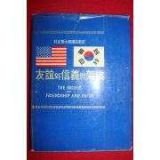 1965년 박정희대통령 방미기념첩