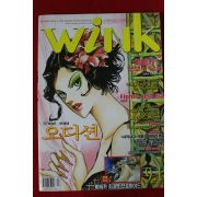 1999년 만화잡지 윙크 9월1일자