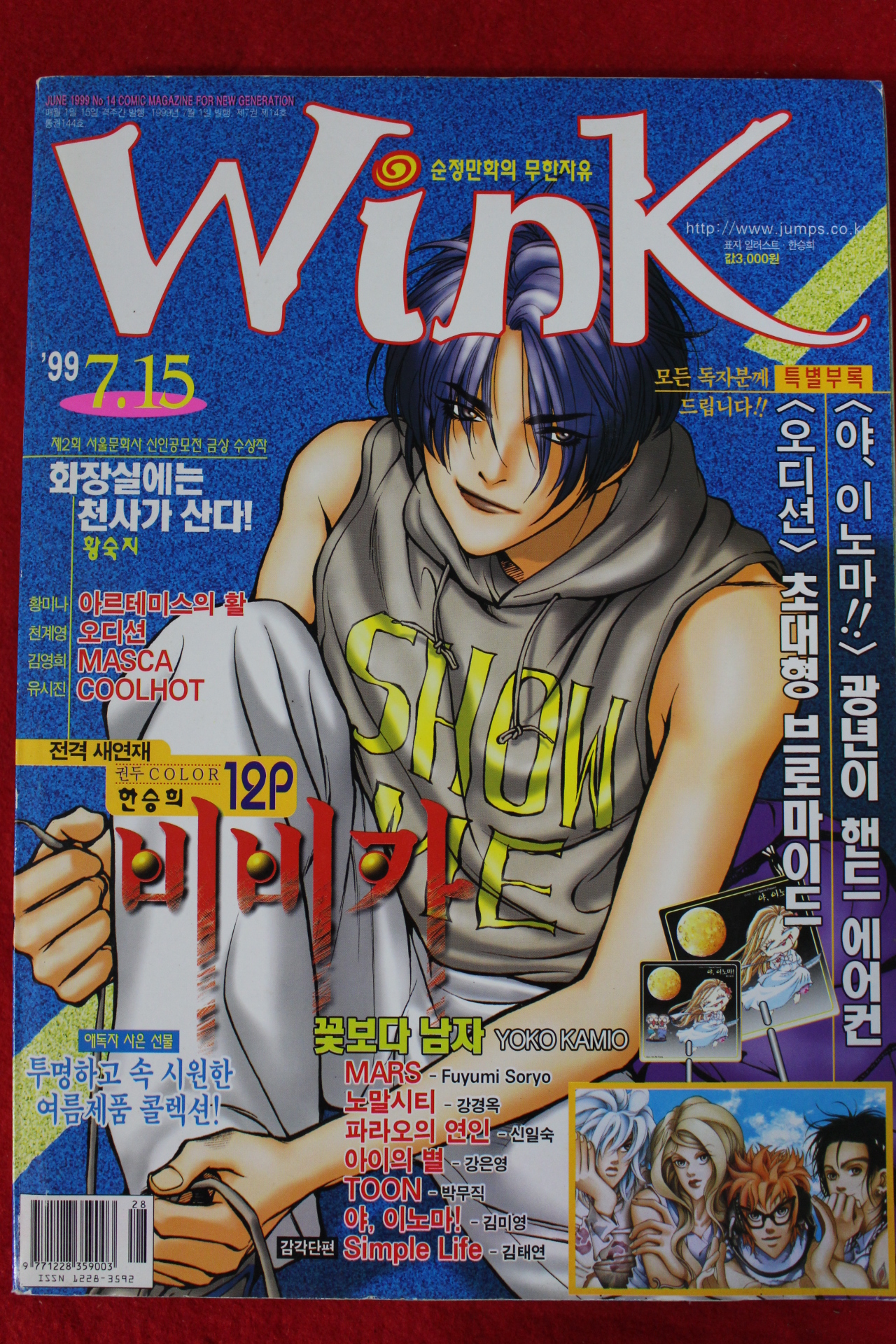 1999년 만화잡지 윙크 7월15일자