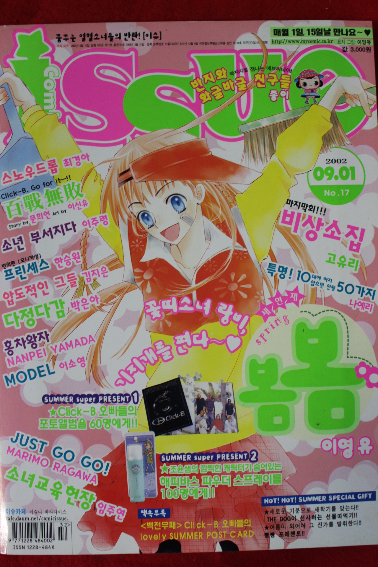 2002년 만화잡지 이슈 9월1일자