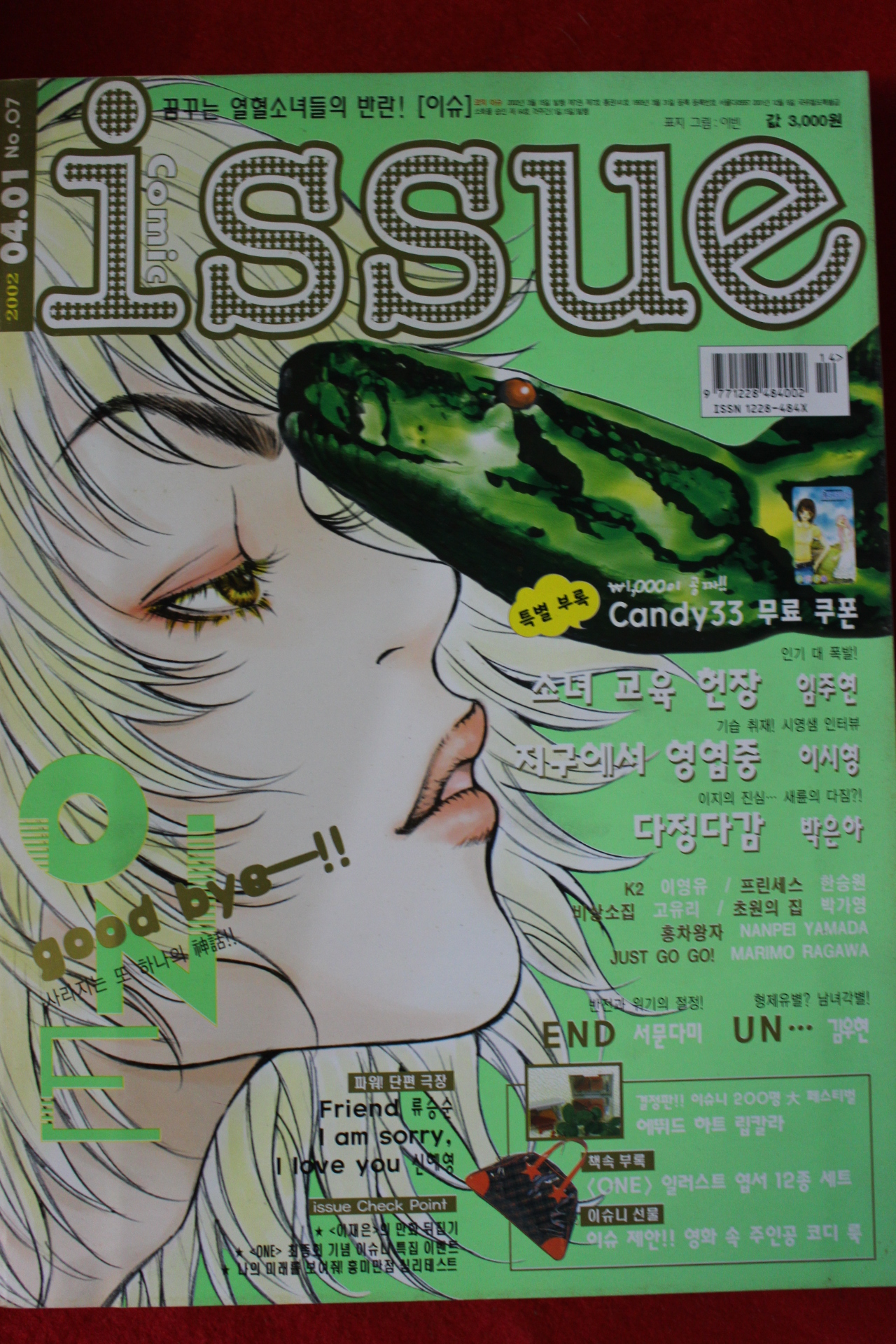 2002년 만화잡지 이슈 4월1일자
