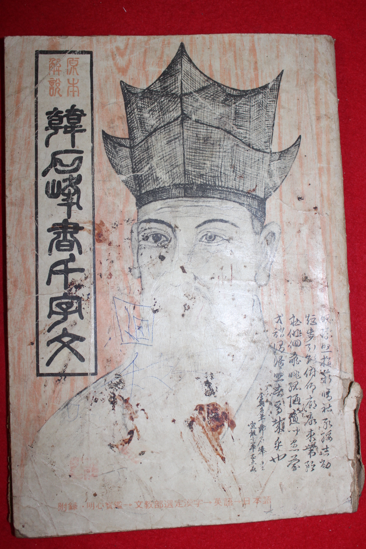 1974년 한석봉서천자문