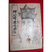 1974년 한석봉서천자문