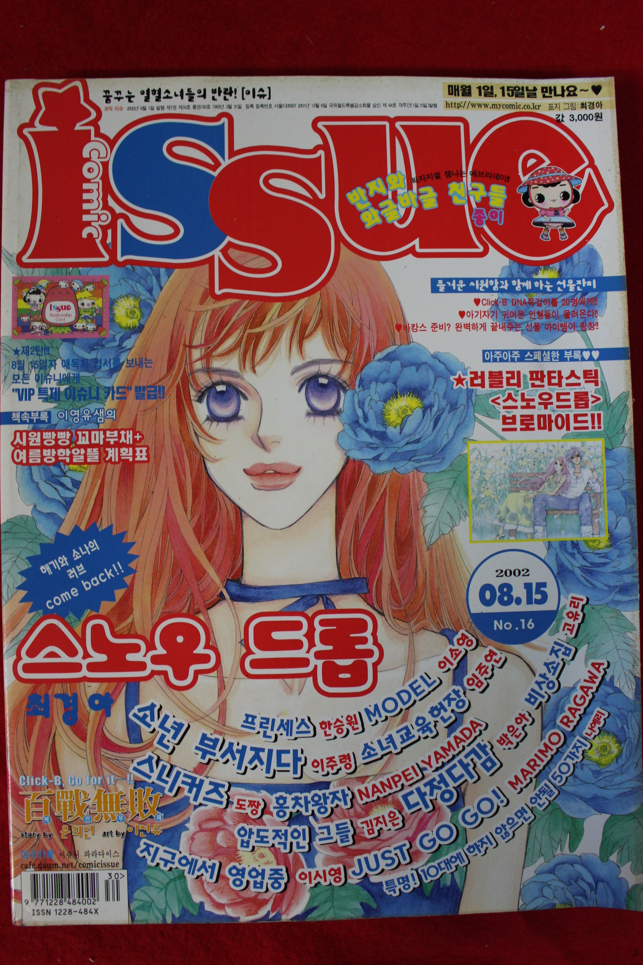 2002년 만화잡지 이슈 8월15일자