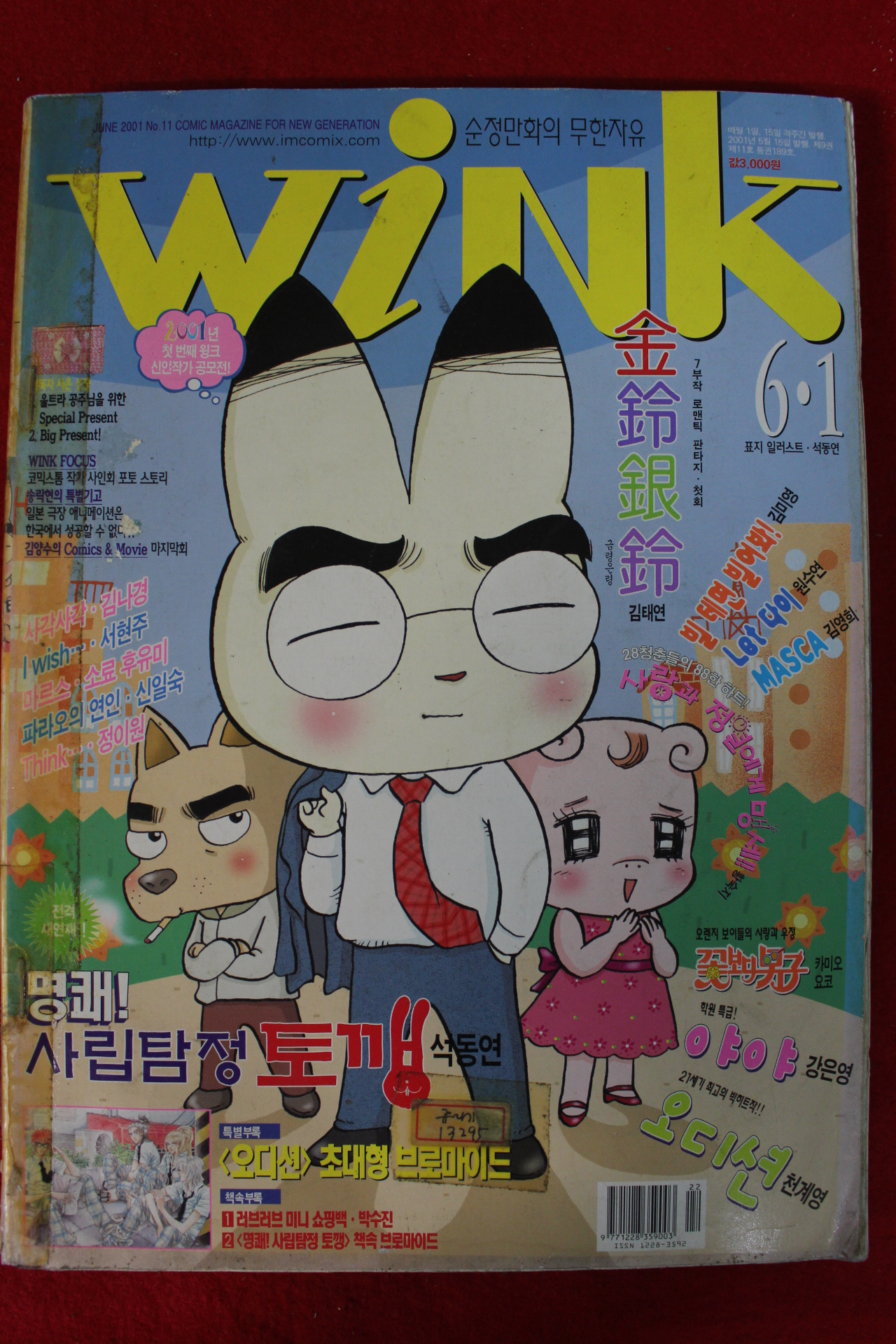 2001년 만화잡지 윙크 6월1일자