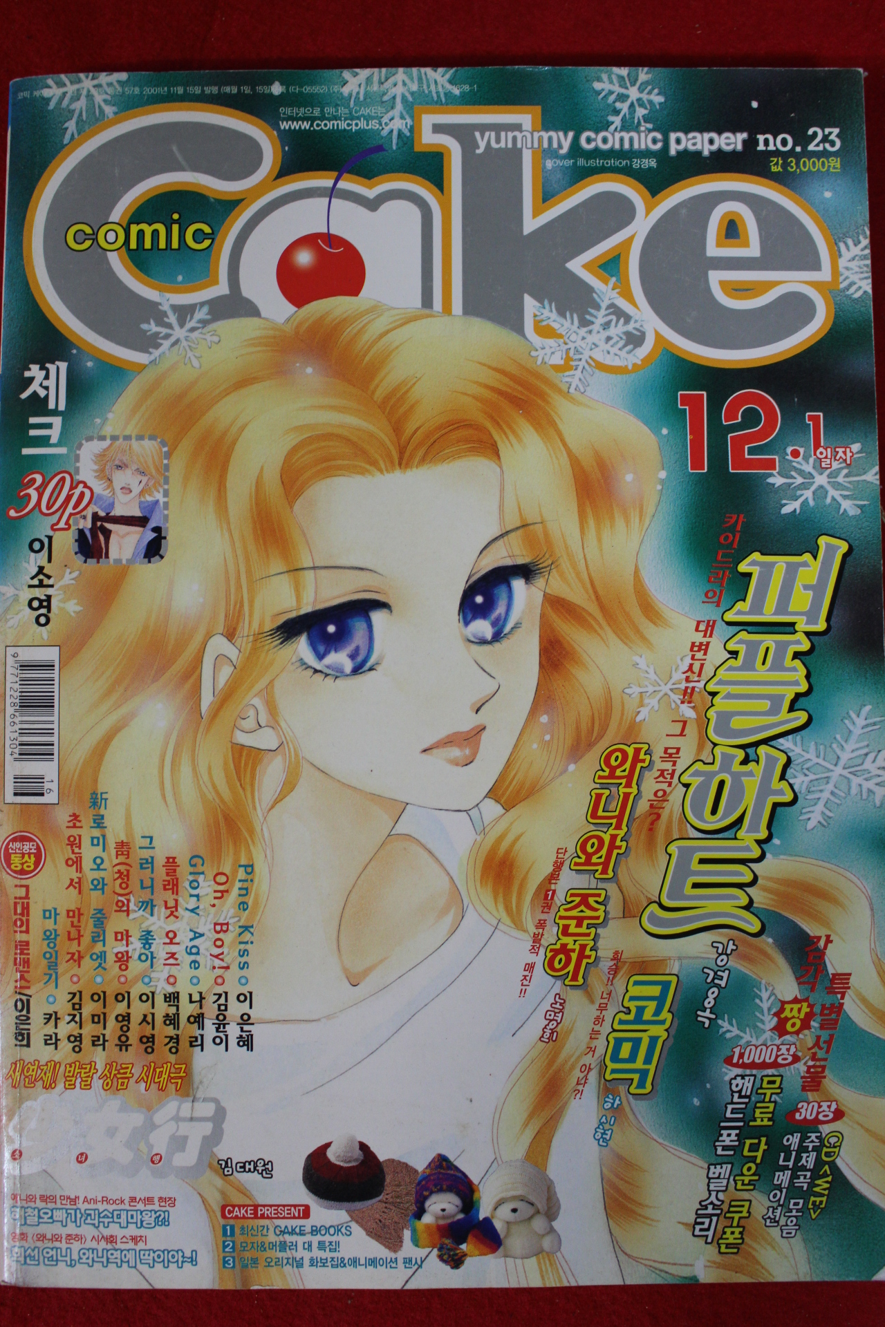 2001년 만화잡지 카케 12월1일자