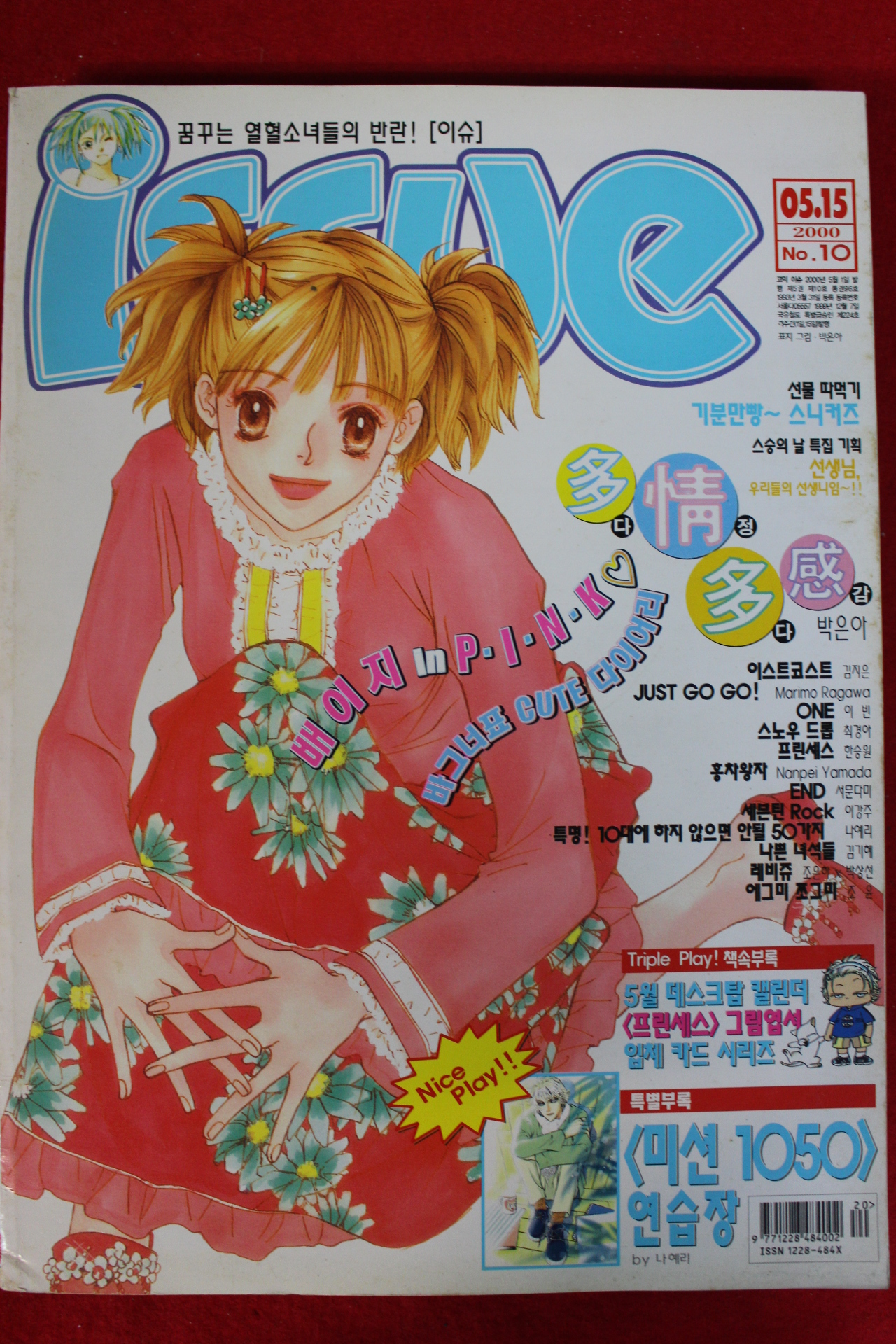 2000년 만화잡지 이슈 5월15일자