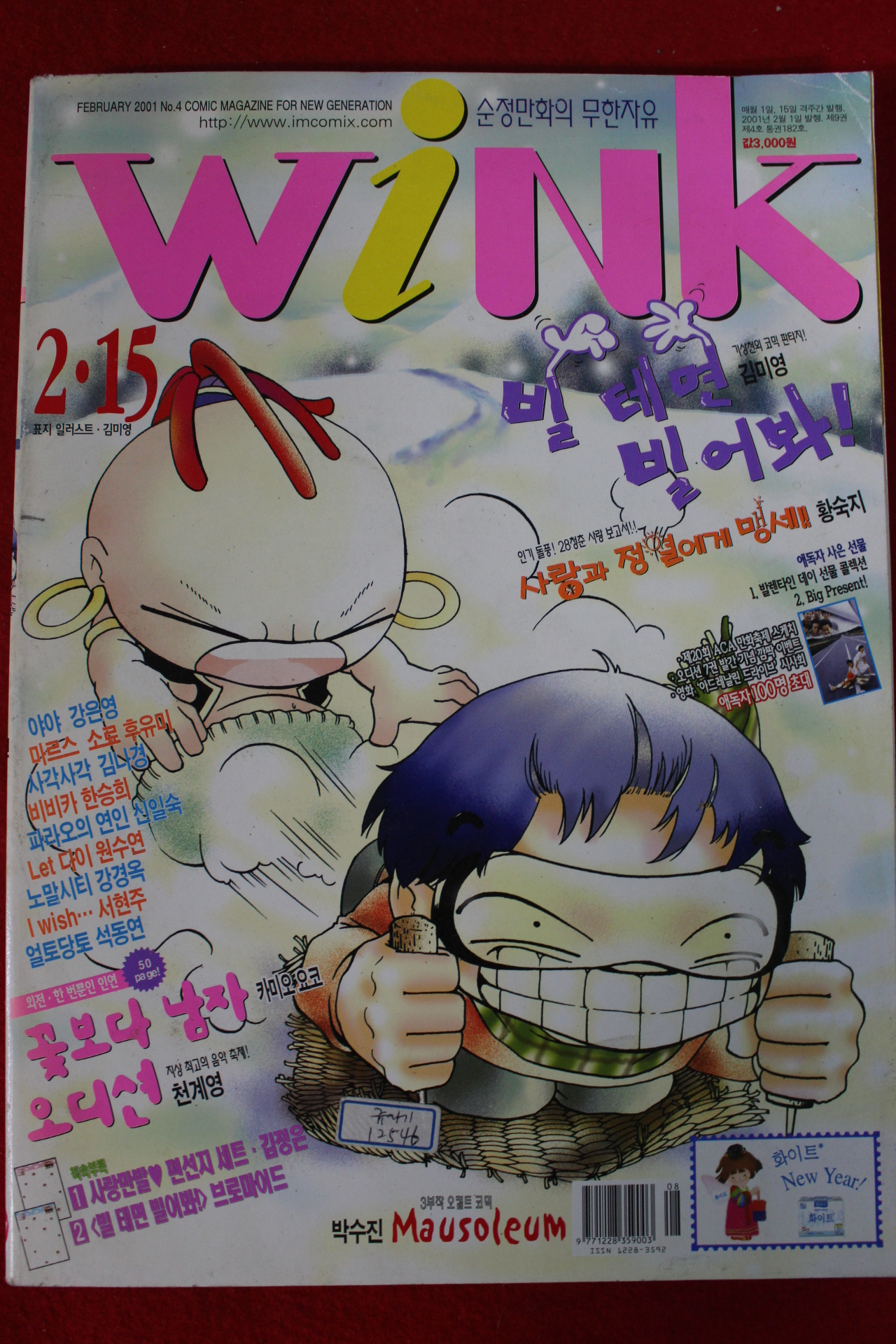 2001년 만화잡지 윙크 2월15일자
