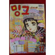 2000년 만화잡지 밍크 12월호