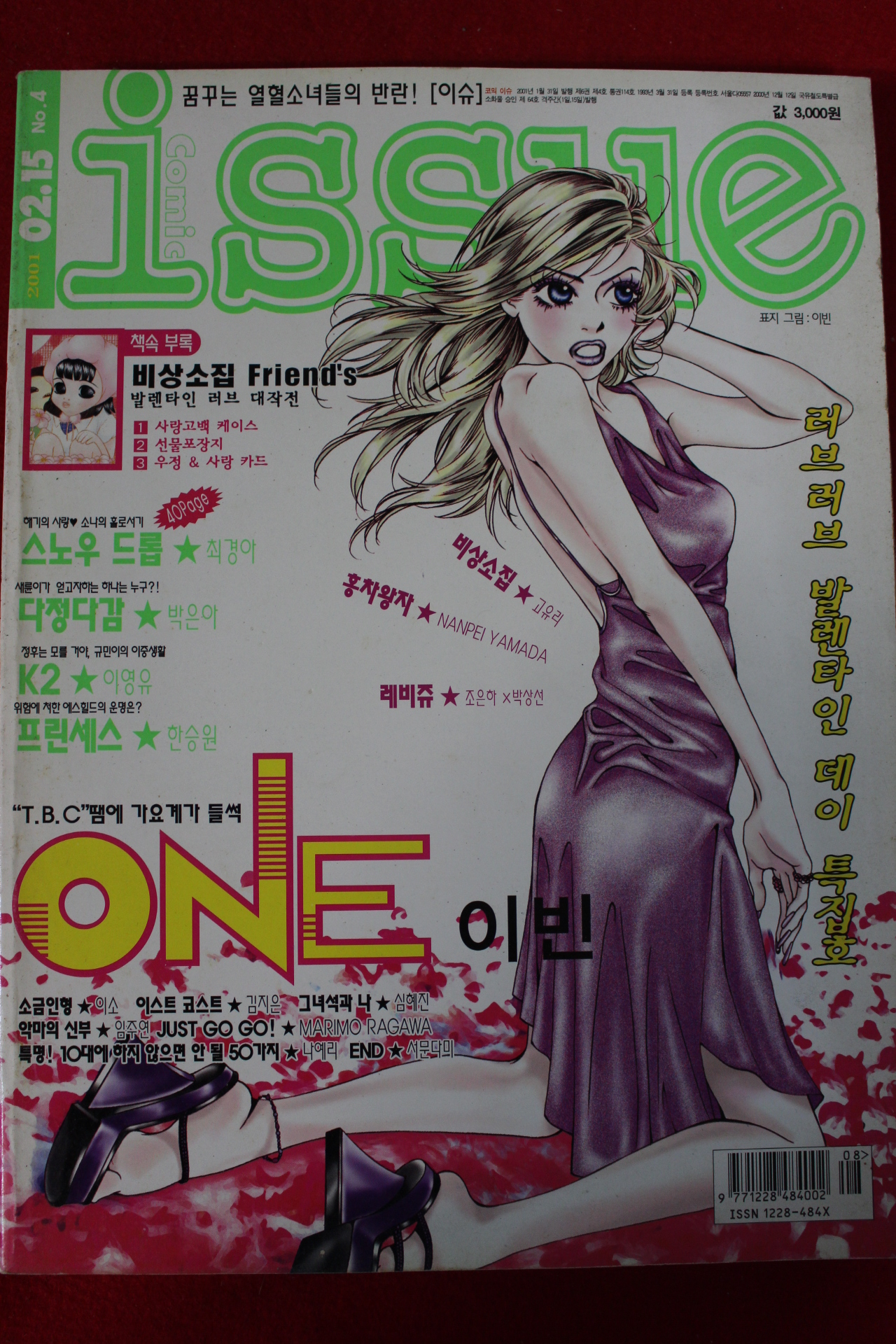 2001년 만화잡지 이슈 2월15일자
