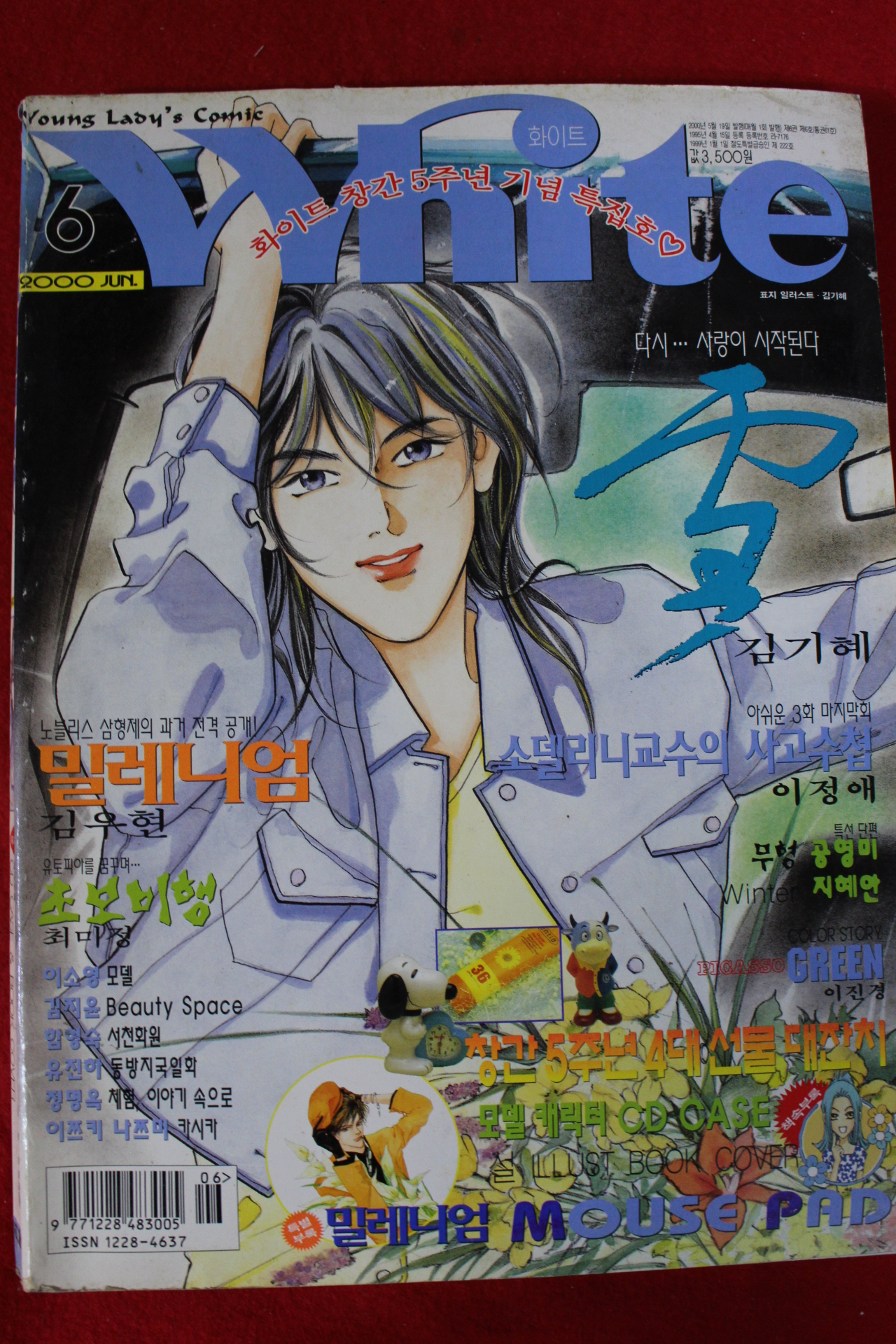 2000년 만화잡지 화이트 6월호