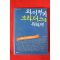 2009년초판 이대근 와이키키브라더스를 위하여
