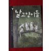 2011년 날고양이들