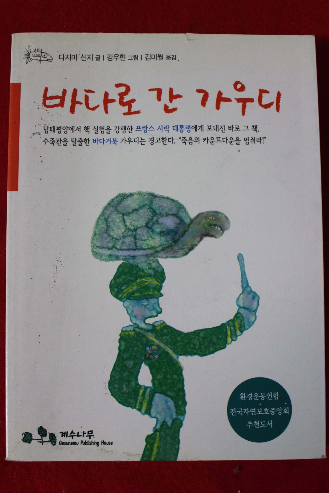 2004년초판 다지마 신지 바다로 간 가우디