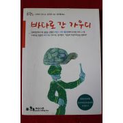 2004년초판 다지마 신지 바다로 간 가우디