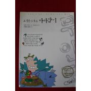 2001년 로빈슨크루소 따라잡기