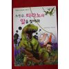 2007년 노빈손 티라노의 알을 찾아라