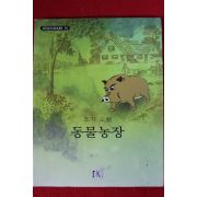 2006년 조지 오웰 동물농장