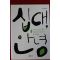 2015년초판 루댜외 십대 안녕