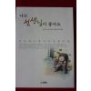 2007년 하이타니겐지로 장편소설 나는 선생님이 좋아요