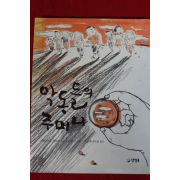2007년 하이타니겐지로 악동들의 주머니
