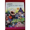 2005년초판 노빈손의 시끌벅적 일본원정기