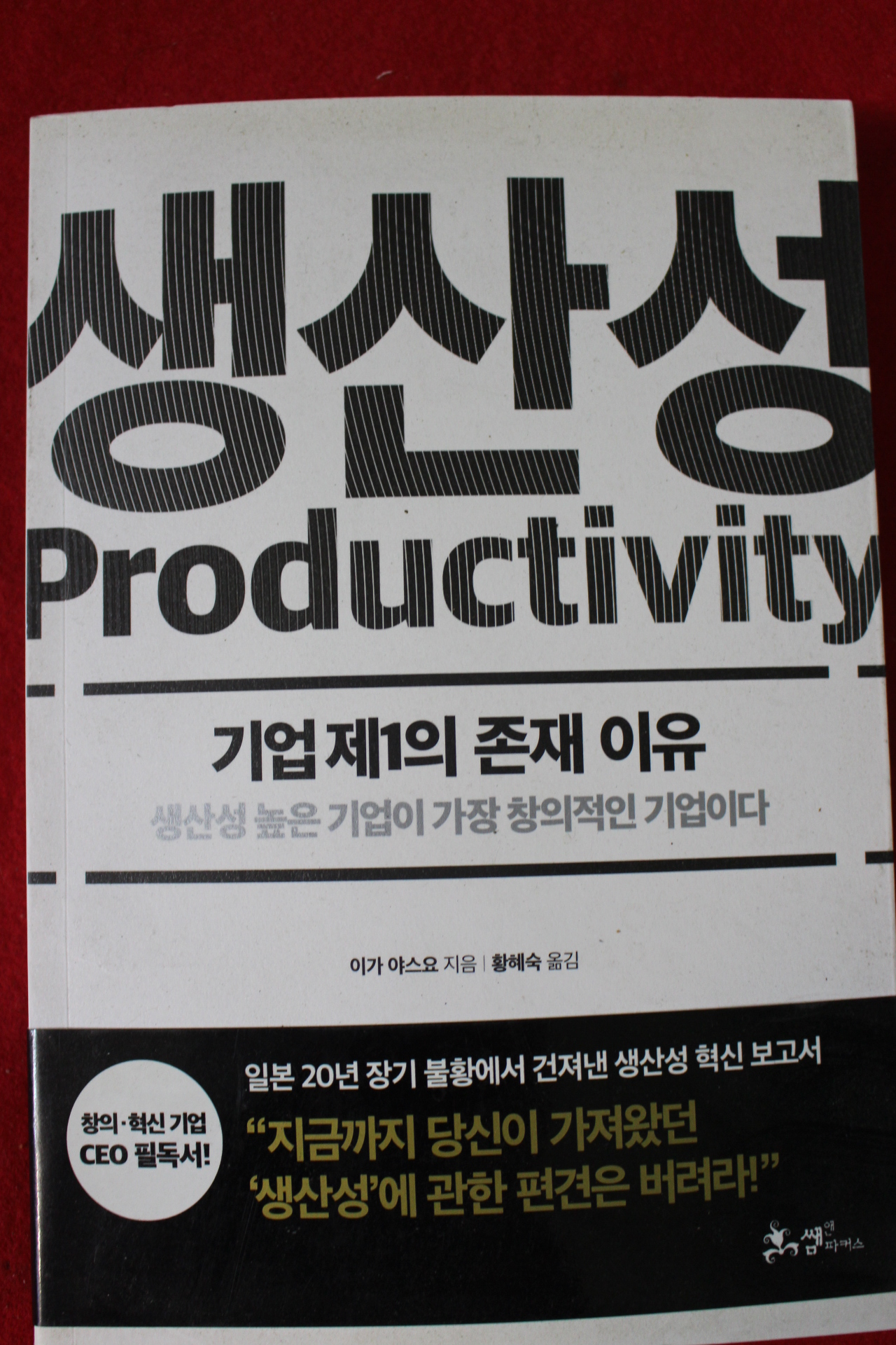 2017년 이가 야스오 생산성