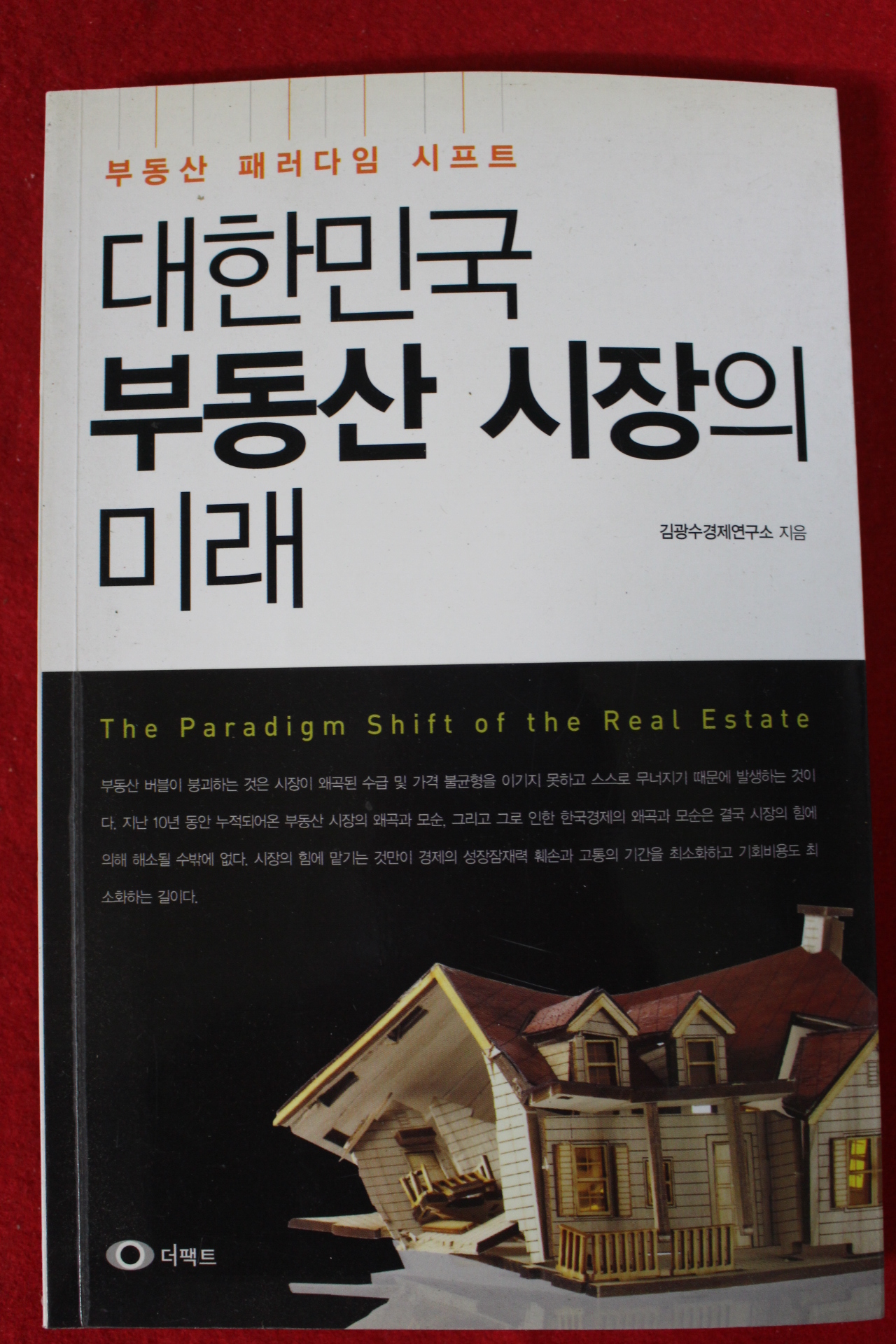 2011년 대한민국 부동산시장의 미래