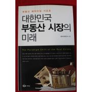 2011년 대한민국 부동산시장의 미래