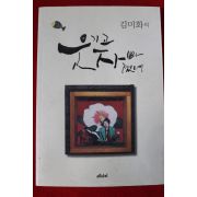 2012년 김미화의 웃기고 자빠졌네