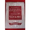 1970년 이상근 신약주해 사도행전