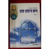 1999년 김찬종 신앙성장의 원리
