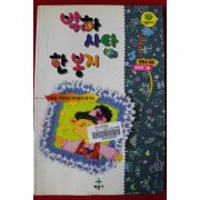 1997년 안학수 박하사탕 한봉지
