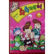1997년 박문호엮음 알송달송 즐거운 수수께끼