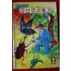 1986년 김영희옮김 파브르곤충기