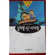 1994년초판 김소연,이성호 날개를 단 아이들