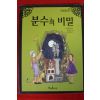 2011년 루이제 린저 분수의 비밀
