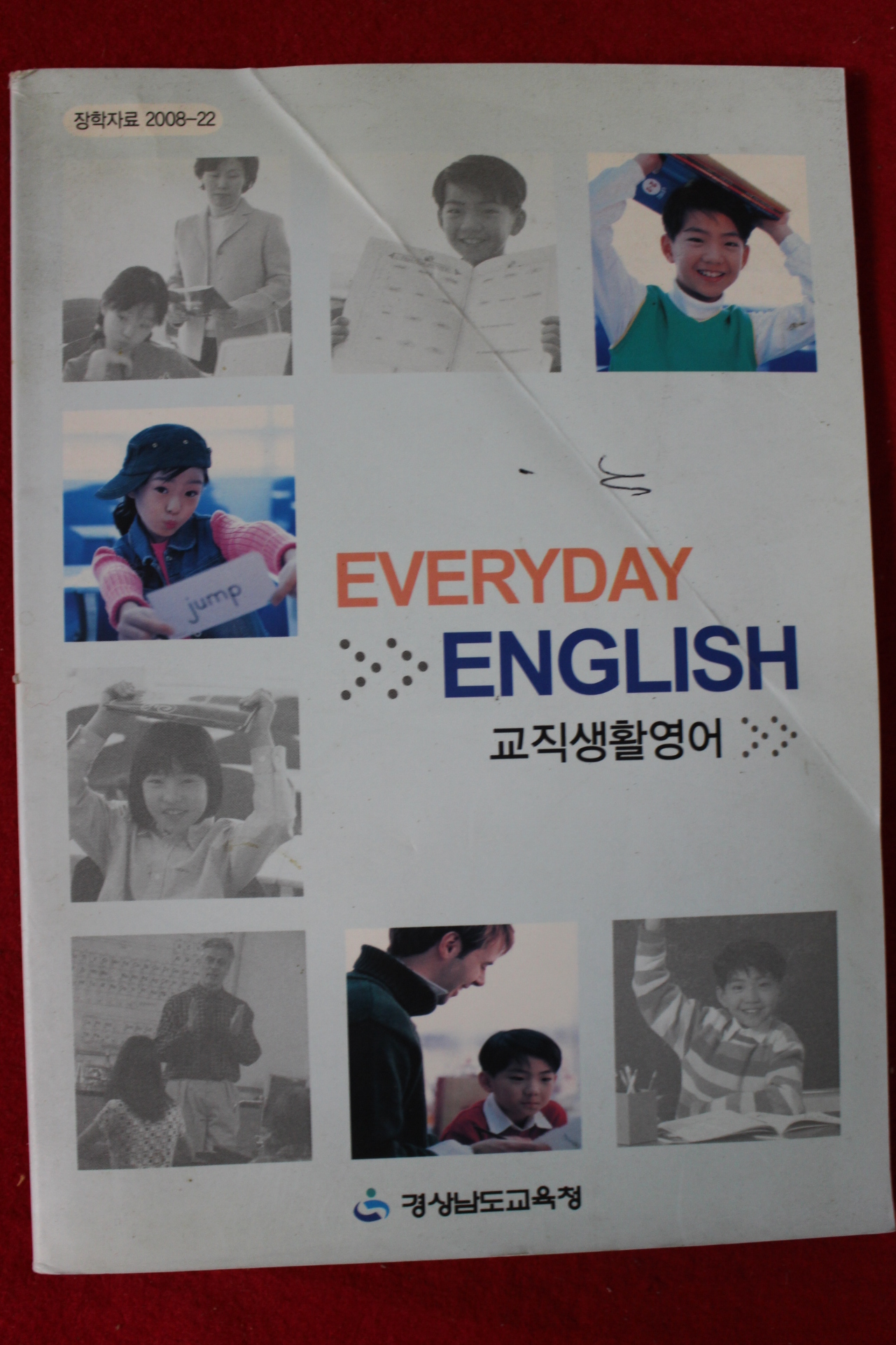 2008년 교직생활영어