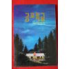 1993년 공포특급