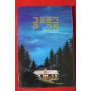 1993년 공포특급