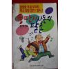 1991년 홍구암,박찬식 뚱딴지사돈의 팔촌