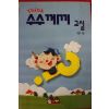 1996년초판 수수께끼교실