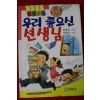1992년 최영재 우리 좋으신 선생님
