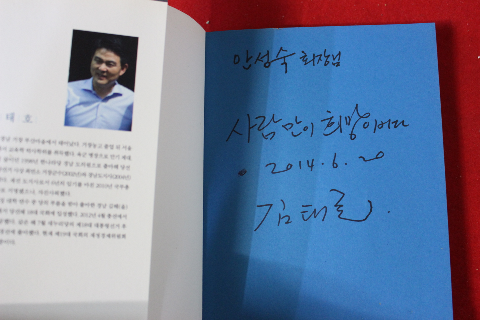 2014년 김태호 태호처럼(저자싸인본)