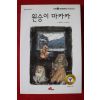 2011년 박상재 원숭이 마카카
