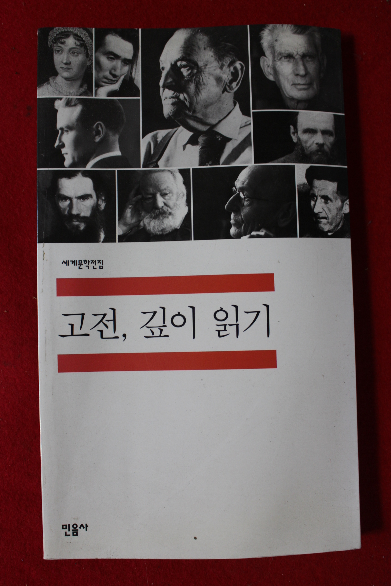 2013년 고전 깊이 읽기