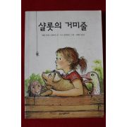 2000년 엘윈 브록스 화이트 샬롯의 거미줄